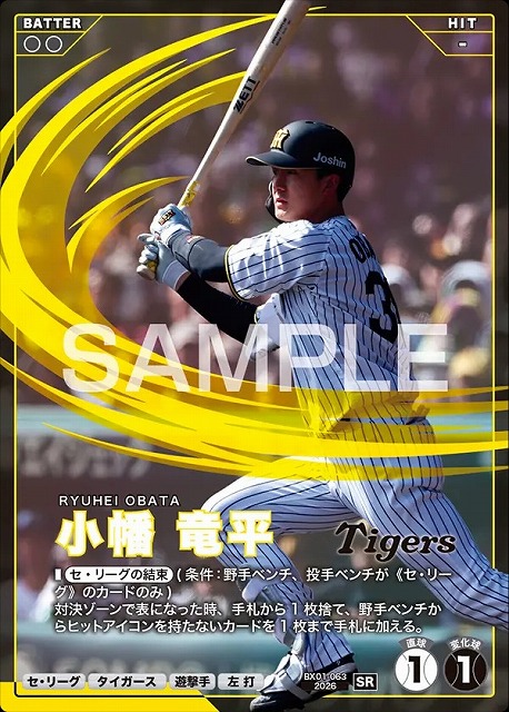 小幡 竜平 【BX01-063SR】